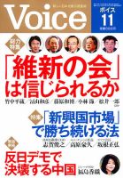 Voice（ボイス） １１月号 表紙
