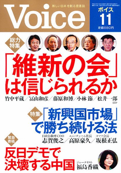 Voice（ボイス） １１月号 (発売日2012年10月10日) 表紙