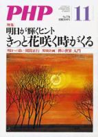PHP（ピーエイチピー） １１月号 表紙
