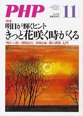 PHP（ピーエイチピー） １１月号 (発売日2012年10月09日) 表紙