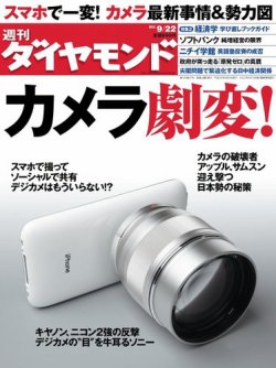 週刊ダイヤモンド 9/22号 (発売日2012年09月18日) 表紙