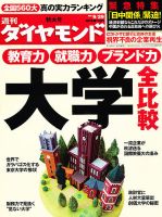 週刊ダイヤモンド（Diamond WEEKLY） 9/29号 表紙