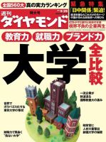 週刊ダイヤモンド（Diamond WEEKLY） 9/29号 (発売日2012年09月24日) 表紙