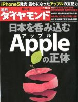 週刊ダイヤモンド（Diamond WEEKLY） 10/6号 表紙