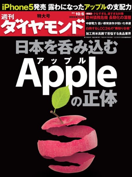 週刊ダイヤモンド（Diamond WEEKLY） 10/6号 (発売日2012年10月01日) 表紙