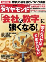 週刊ダイヤモンド（Diamond WEEKLY） 10/13号 (発売日2012年10月09日) 表紙