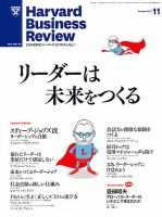 DIAMONDハーバード・ビジネス・レビュー 11月号 表紙