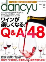 dancyu(ダンチュウ) 2012年11月号 表紙