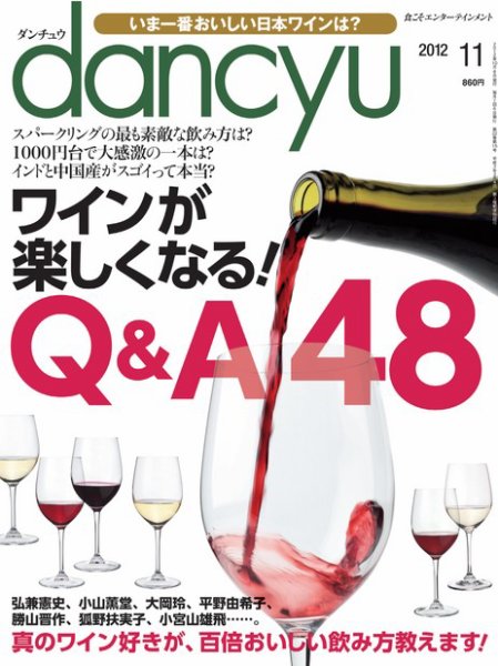 dancyu(ダンチュウ) 2012年11月号 (発売日2012年10月06日) 表紙