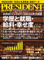 PRESIDENT(プレジデント) 2012年10.15号 表紙
