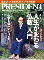 PRESIDENT(プレジデント) 2012年10.29号 表紙