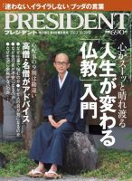 PRESIDENT(プレジデント) 2012年10.29号 (発売日2012年10月06日) 表紙