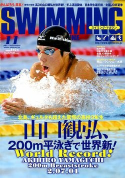 スイミングマガジン 2012年10月11日発売号 | 雑誌/定期購読の予約はFujisan