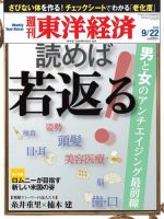 週刊東洋経済 9月22日号 (発売日2012年09月18日) 表紙