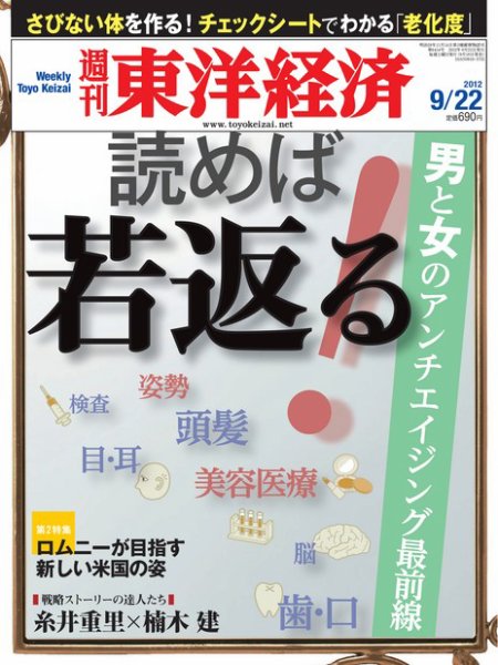 週刊東洋経済 9月22日号 (発売日2012年09月18日) 表紙