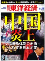 週刊東洋経済 9月29日特大号 表紙