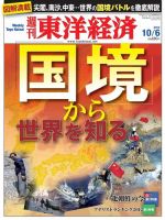 週刊東洋経済 10月6日号 (発売日2012年10月01日) 表紙