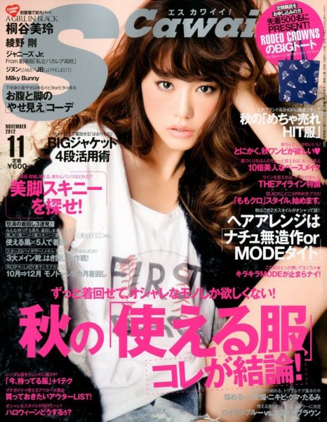 Scawaii！（エスカワイイ） 11月号 (発売日2012年10月06日) 表紙