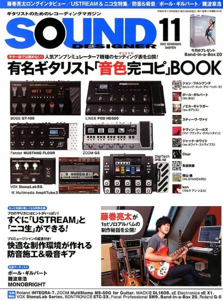 SOUND DESIGNER （サウンドデザイナー） 11月号 (発売日2012年10月09日) 表紙