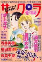 さくら愛の物語 11月号 (発売日2012年10月11日) 表紙