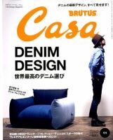 CasaBRUTUS(カーサブルータス) 11月号 表紙