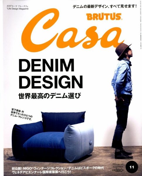 CasaBRUTUS(カーサブルータス) 11月号 (発売日2012年10月10日) 表紙