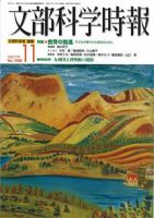 月刊　文部科学時報 2005年11月号 (発売日2005年11月22日) 表紙