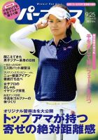 週刊パーゴルフ [ライト版] 2012/9/25号 表紙