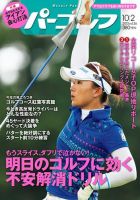 週刊パーゴルフ [ライト版] 2012/10/02号 表紙