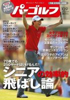 週刊パーゴルフ [ライト版] 2012/10/09号 表紙