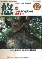 月刊　悠＋（はるかプラス） 2005年12月号 (発売日2005年11月18日) 表紙
