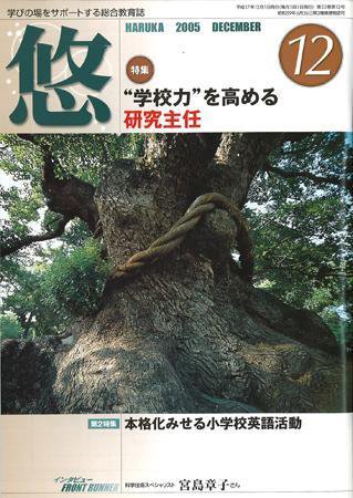 月刊　悠＋（はるかプラス） 2005年12月号 (発売日2005年11月18日) 表紙