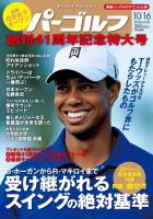 週刊パーゴルフ [ライト版] 2012/10/16号 表紙