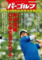 週刊パーゴルフ [ライト版] 2012/10/23号 表紙