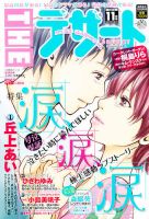 ザ・デザート 11月号 (発売日2012年10月10日) 表紙