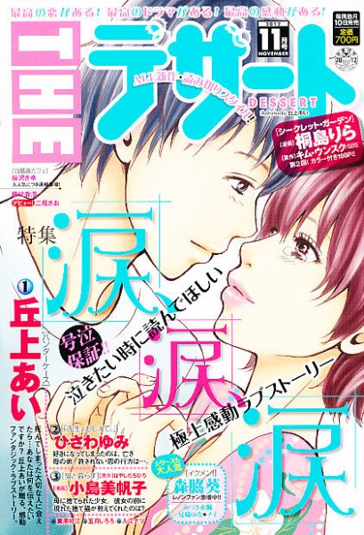 ザ・デザート 11月号 (発売日2012年10月10日) 表紙