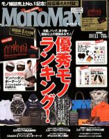 MonoMax（モノマックス） 11月号 表紙