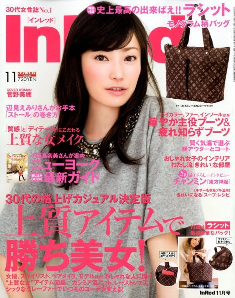InRed（インレッド） 11月号 (発売日2012年10月06日) 表紙