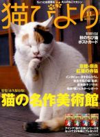 猫びより 66号 (発売日2012年10月12日) 表紙