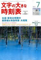 文字の大きな時刻表 7月号 表紙