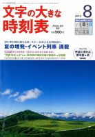 文字の大きな時刻表 8月号 (発売日2012年07月20日) 表紙
