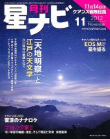 月刊星ナビ 2012年11月号 表紙