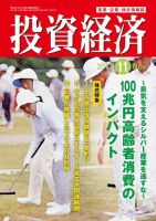 投資経済 投資経済11月号 (発売日2012年10月10日) 表紙