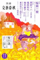 別冊文藝春秋 11月号 (発売日2012年10月06日) 表紙