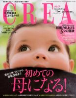CREA（クレア） 表紙