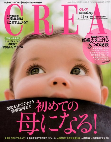 CREA（クレア） 11月号 (発売日2012年10月06日) 表紙