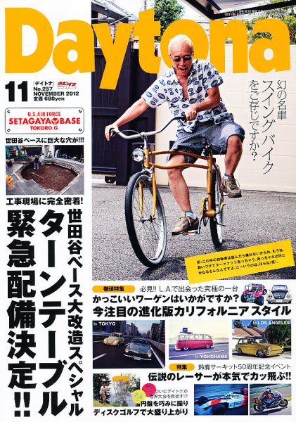 Daytona（デイトナ） №257 (発売日2012年10月06日) 表紙