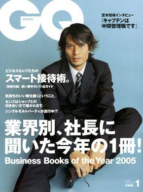 GQ JAPAN（ジーキュージャパン） No.32 1月号 (発売日2005年11月24日) 表紙