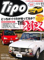 Tipo（ティーポ） №281 表紙