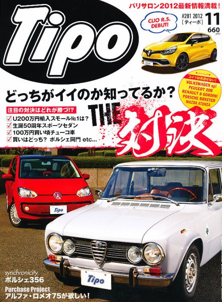 Tipo（ティーポ） №281 (発売日2012年10月06日) 表紙
